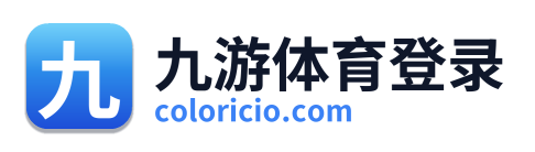 九游体育登录